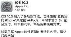 iOS 10.3ʽ¹һ_iOS 10.3ʽ?