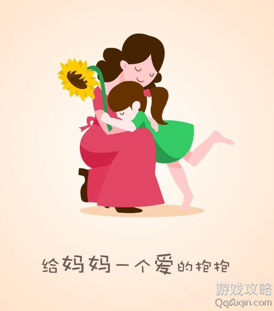 2017感恩母亲的简短祝福语:妈妈,母亲节快乐!