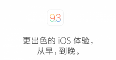 iOS9.3ô iOS9.3ʲô?