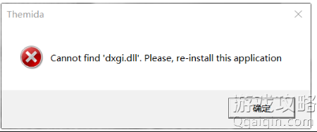 cannot find dxgi.dll,please,re-install this applicationô죿